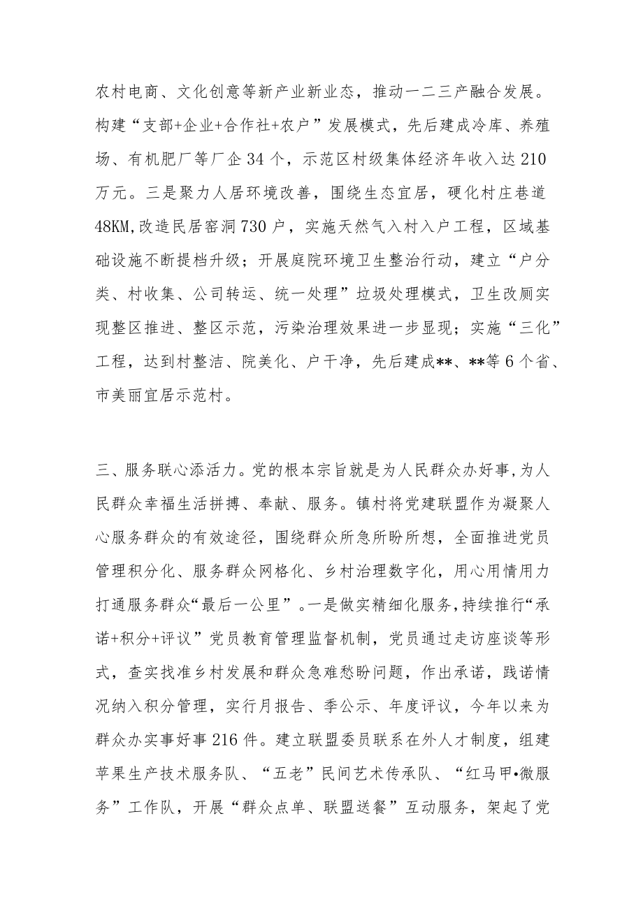 抓党建促乡村振兴示范区建设经验材料(1).docx_第3页