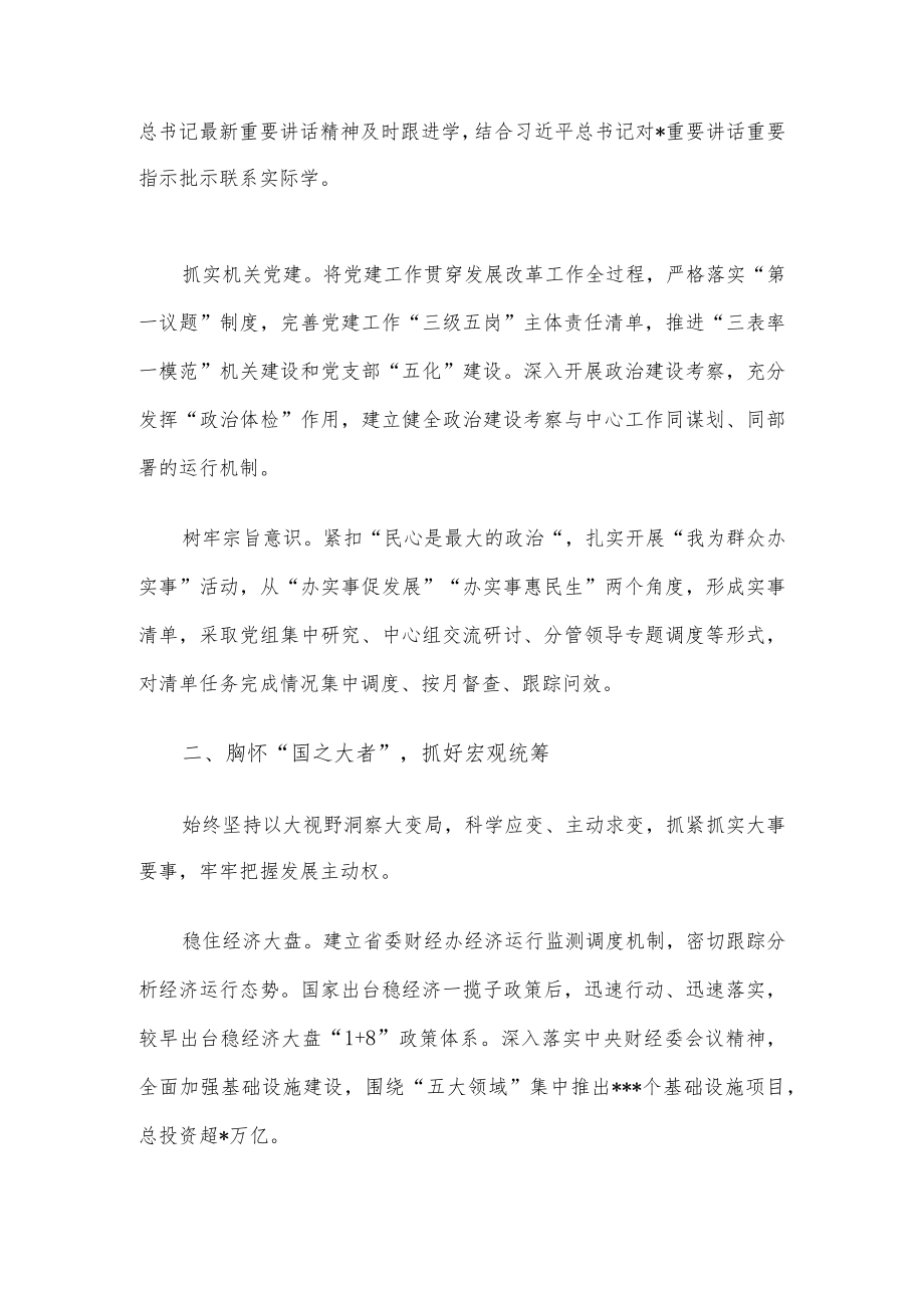 心得体会：铆定职能深学细悟 推动改革发展工作迈向新台阶.docx_第2页