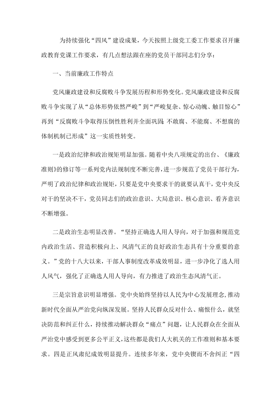 廉政教育党课讲稿：始终保持清醒意识 全力做好廉政工作.docx_第1页