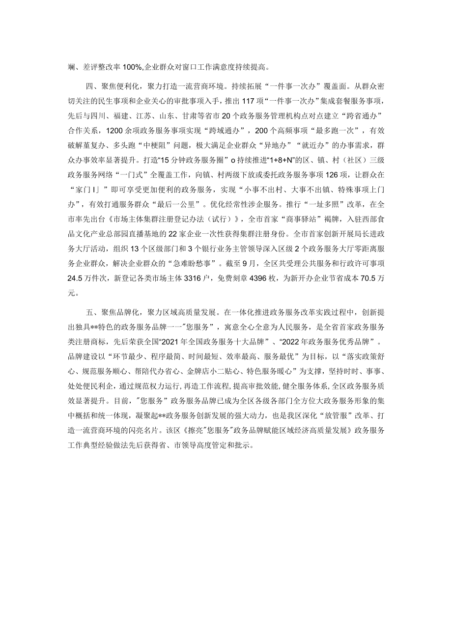 政务服务经验交流材料.docx_第2页