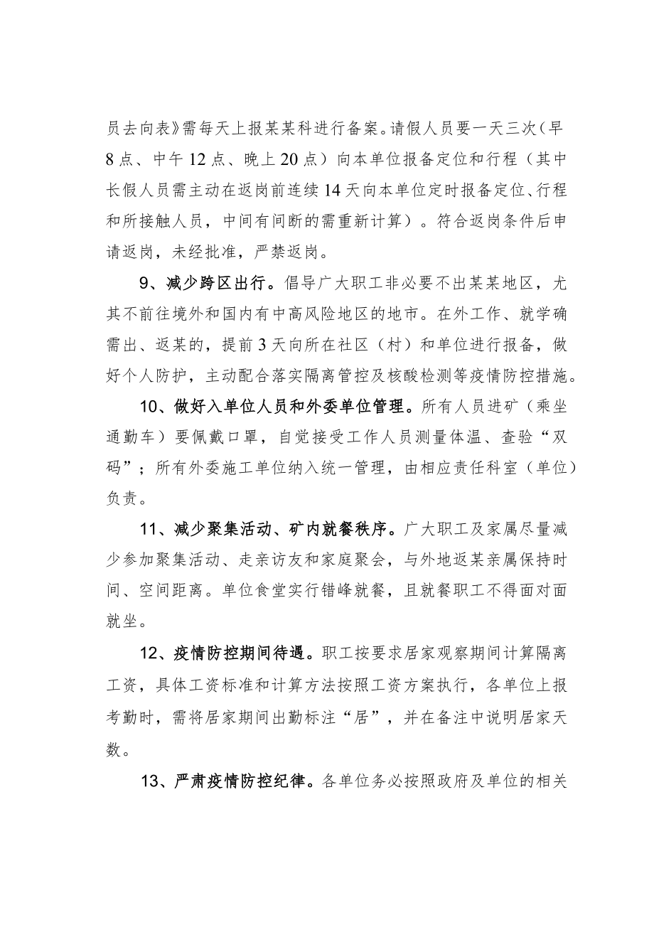 某某公司特殊时期疫情防控措施规定.docx_第3页