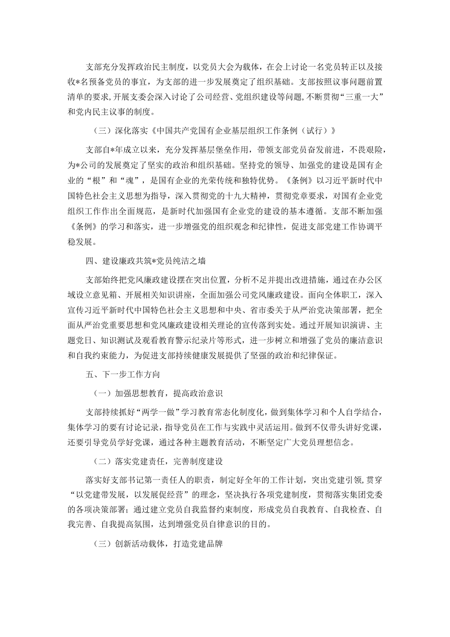 某支部党建工作情况汇报.docx_第2页