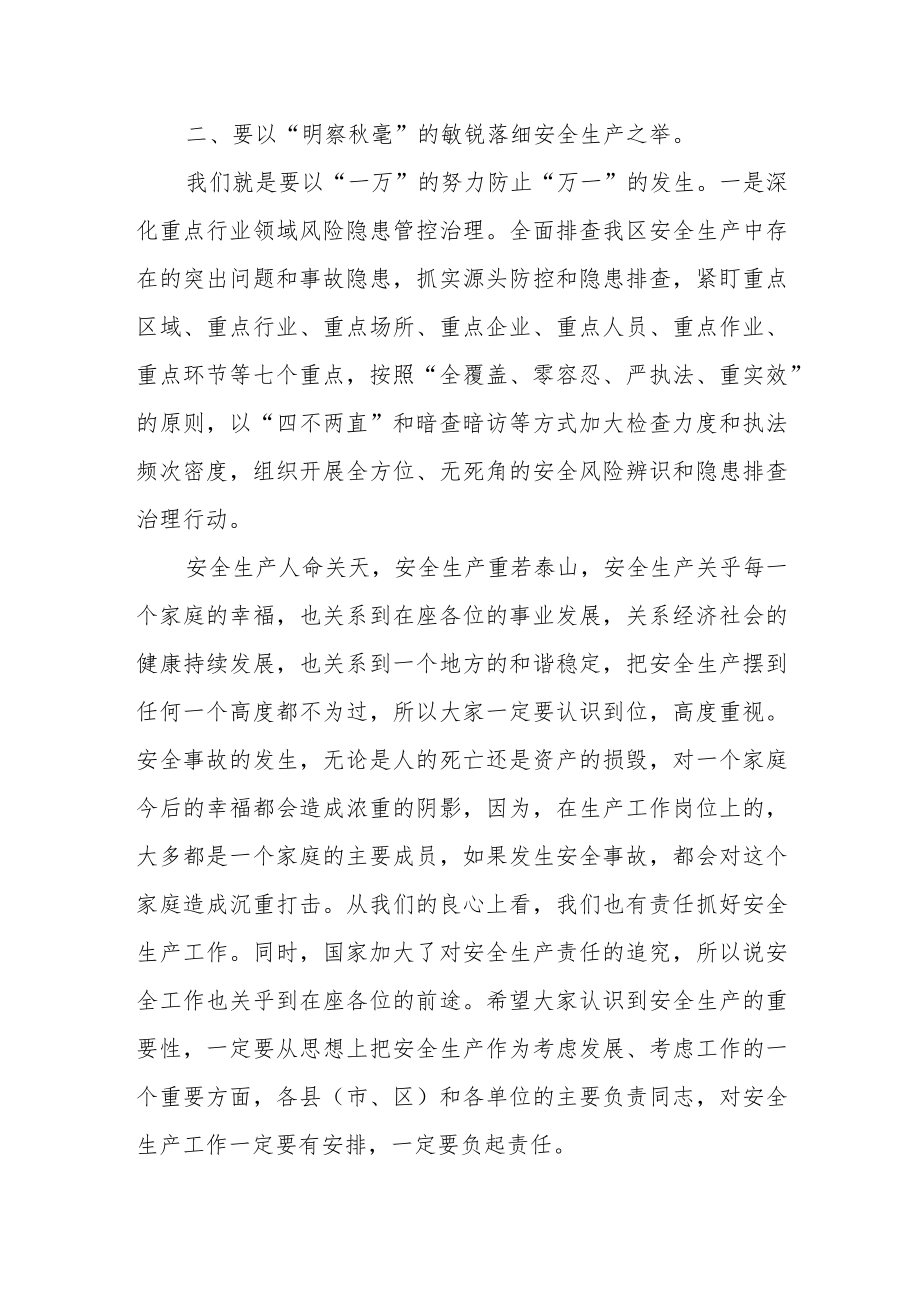 某区长在国庆节前安全生产会议上的讲话.docx_第2页