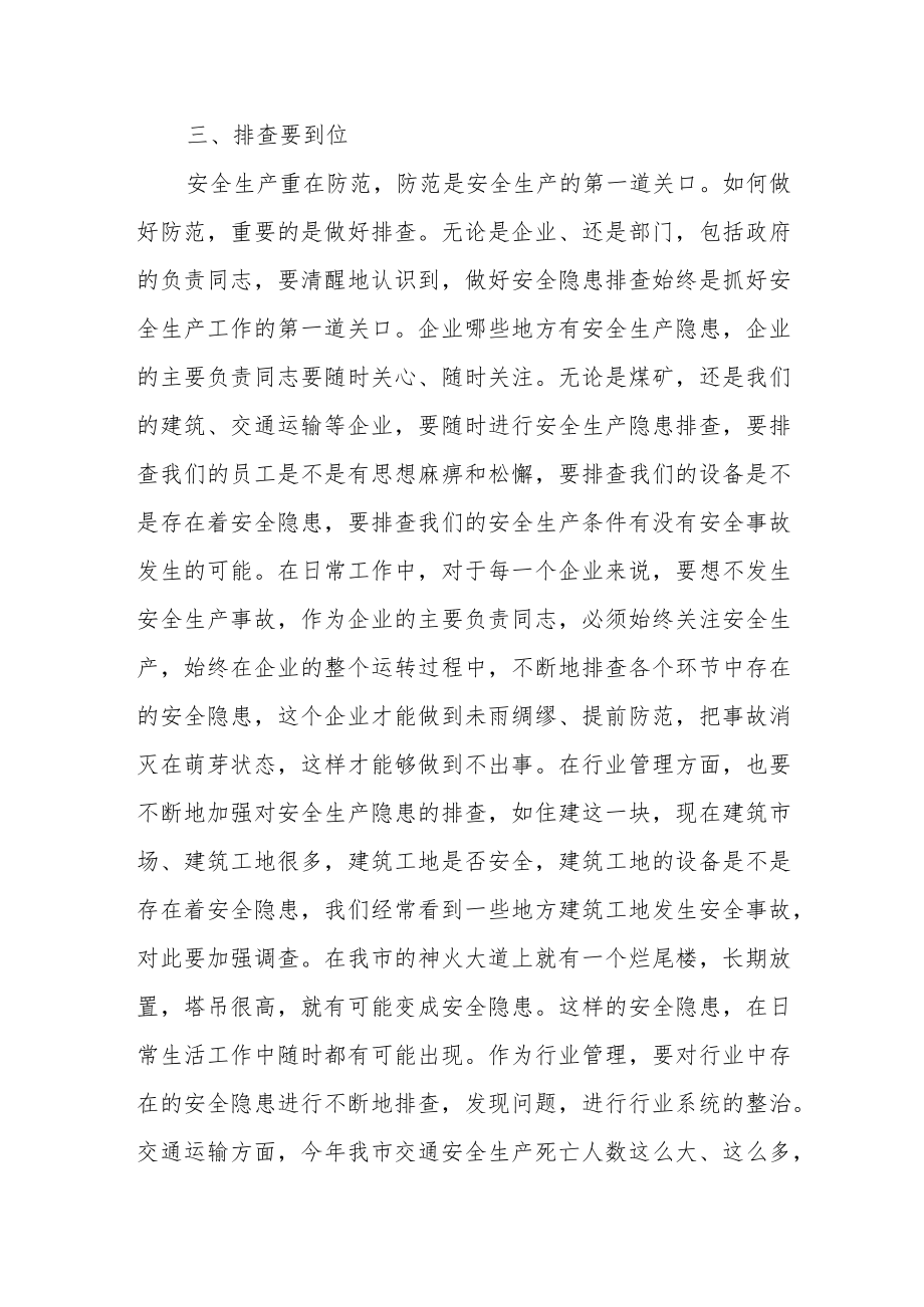 某区长在国庆节前安全生产会议上的讲话.docx_第3页