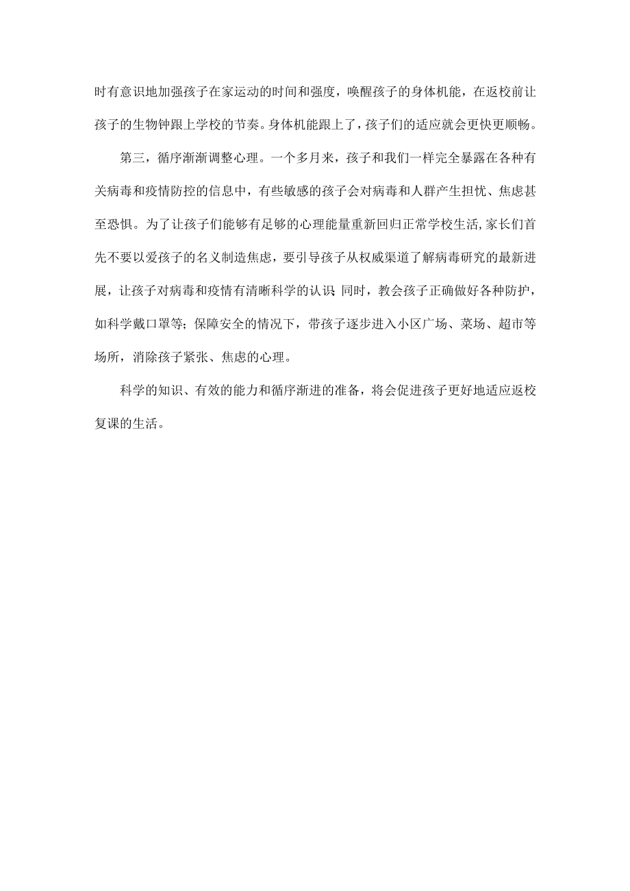 恢复线下教学注意事项.docx_第3页