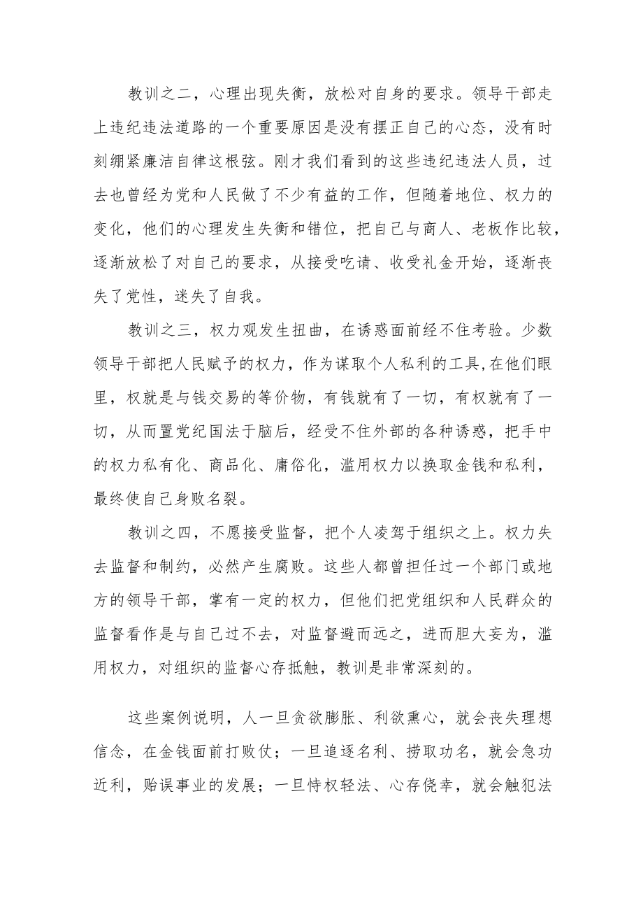 某区税务局长在全区税务系统警示教育大会暨专题廉政党课上的讲话.docx_第3页