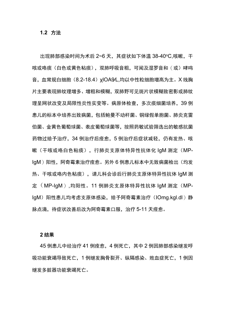 心外科医师晋升副主任（主任）医师高级职称病例分析专题报告（先天性心脏病）.docx_第3页