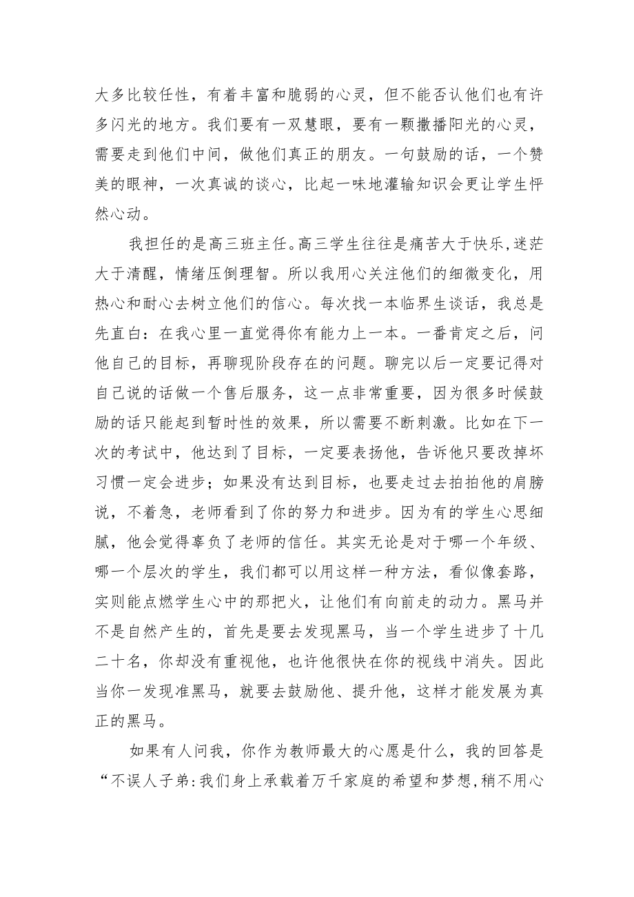 我快乐我是教师——在2022年新教师培训开班仪式上的发言.docx_第2页