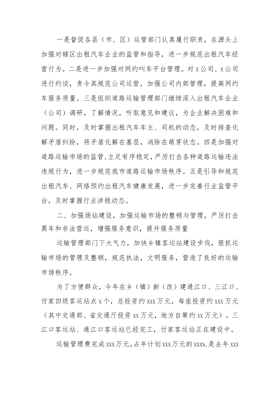 某市交通运输局2022年安保维稳工作总结.docx_第2页