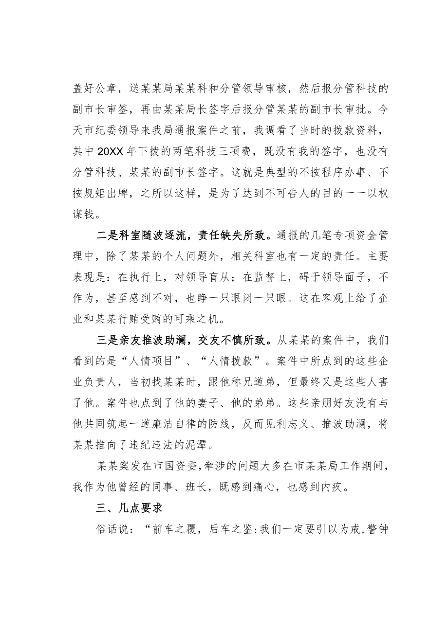 某局党组书记在某局案件通报会上的讲话.docx_第3页