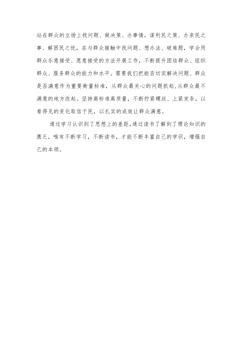 机关“能力作风建设年”活动专题读书班上的总结发言.docx_第3页