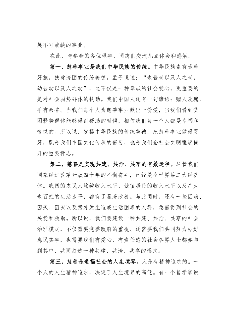 某某副县长在全县慈善总会会员大会理事会议上的讲话.docx_第2页