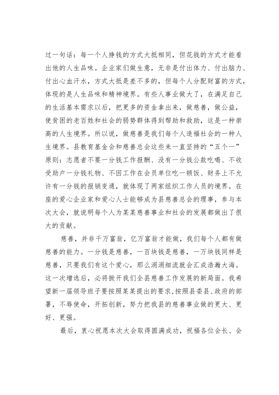 某某副县长在全县慈善总会会员大会理事会议上的讲话.docx_第3页