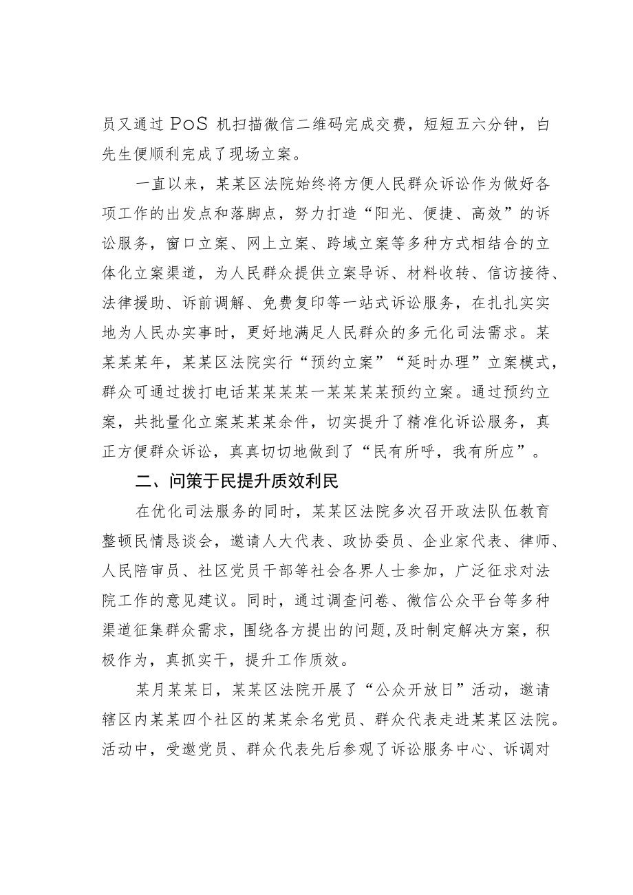 某区法院“我为群众办实事”实践活动综述.docx_第2页