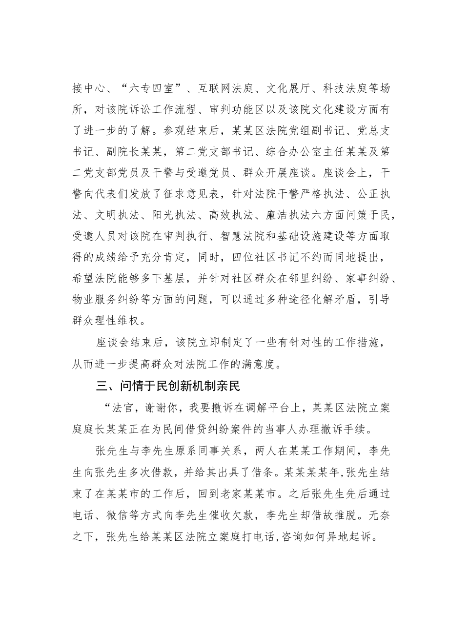 某区法院“我为群众办实事”实践活动综述.docx_第3页