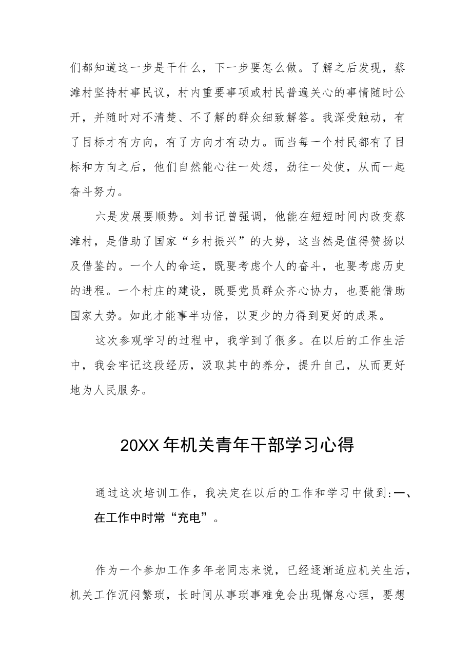 林业中青年干部培训班心得体会五篇样本.docx_第3页