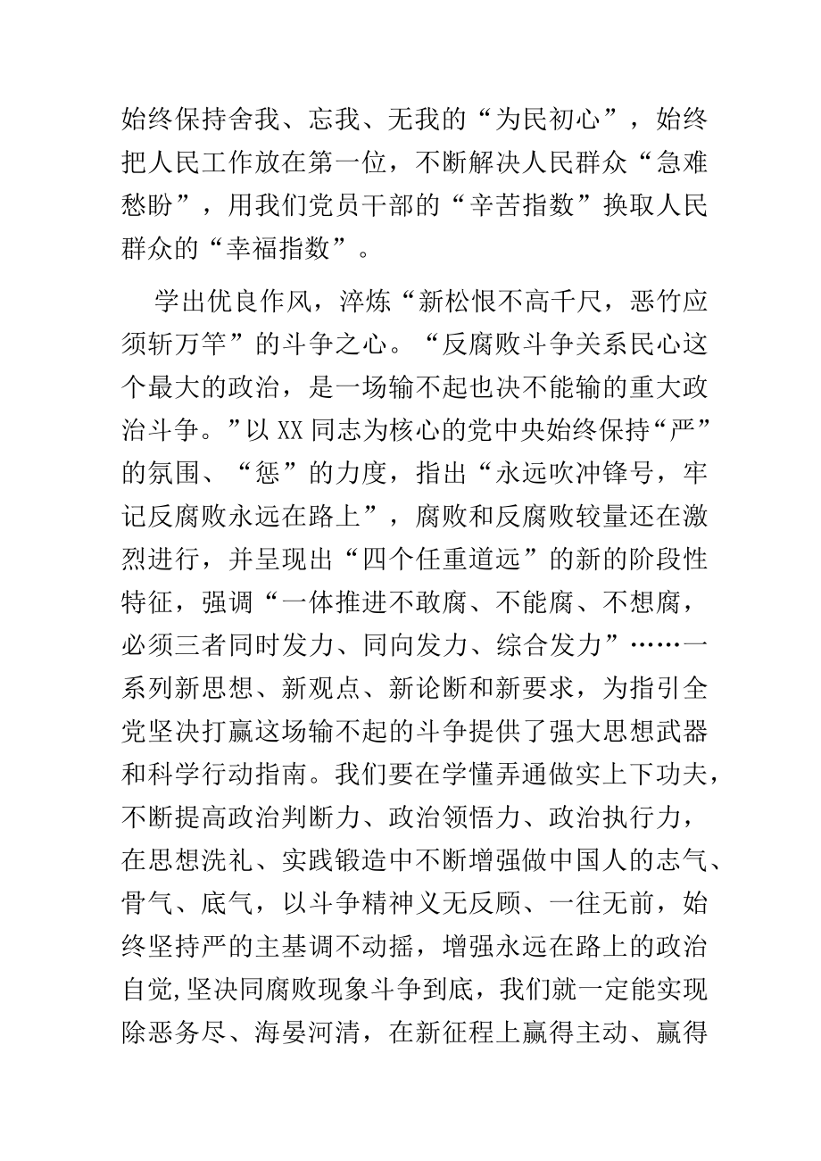 心得体会：深学悟透永葆三心.docx_第3页