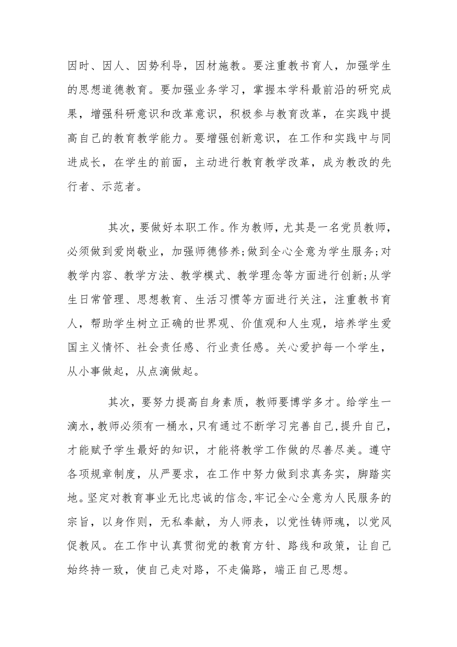 有关党员教育学习心得体会多例.docx_第2页