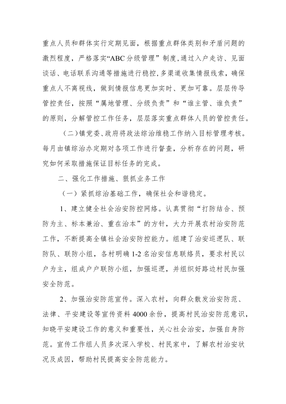 某区政法委维稳办维护社会稳定工作汇报.docx_第2页