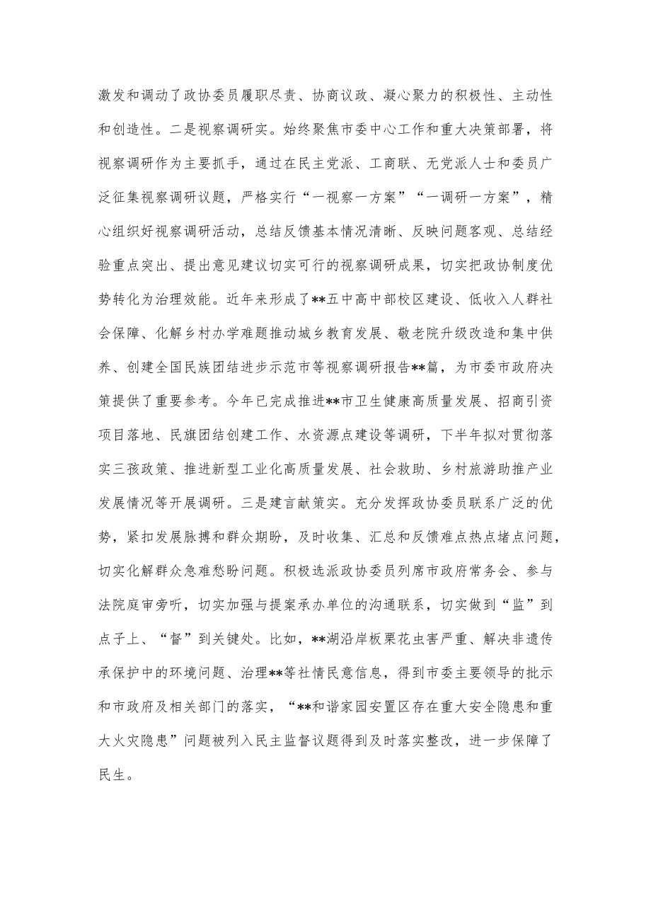 座谈发言：念好三字诀探索基层民主协商“实践”.docx_第3页