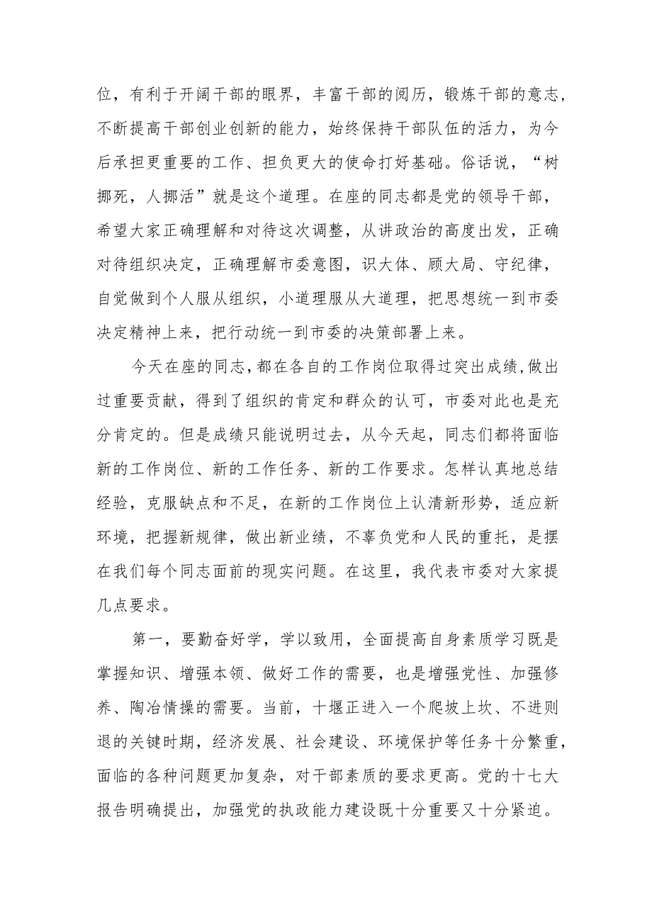 某市直单位党委书记在新任职干部集体谈话会上的讲话.docx_第3页