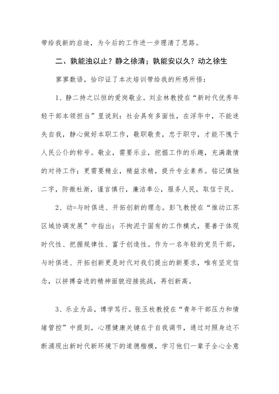 林业局中青年干部培训班心得体会五篇范文.docx_第2页