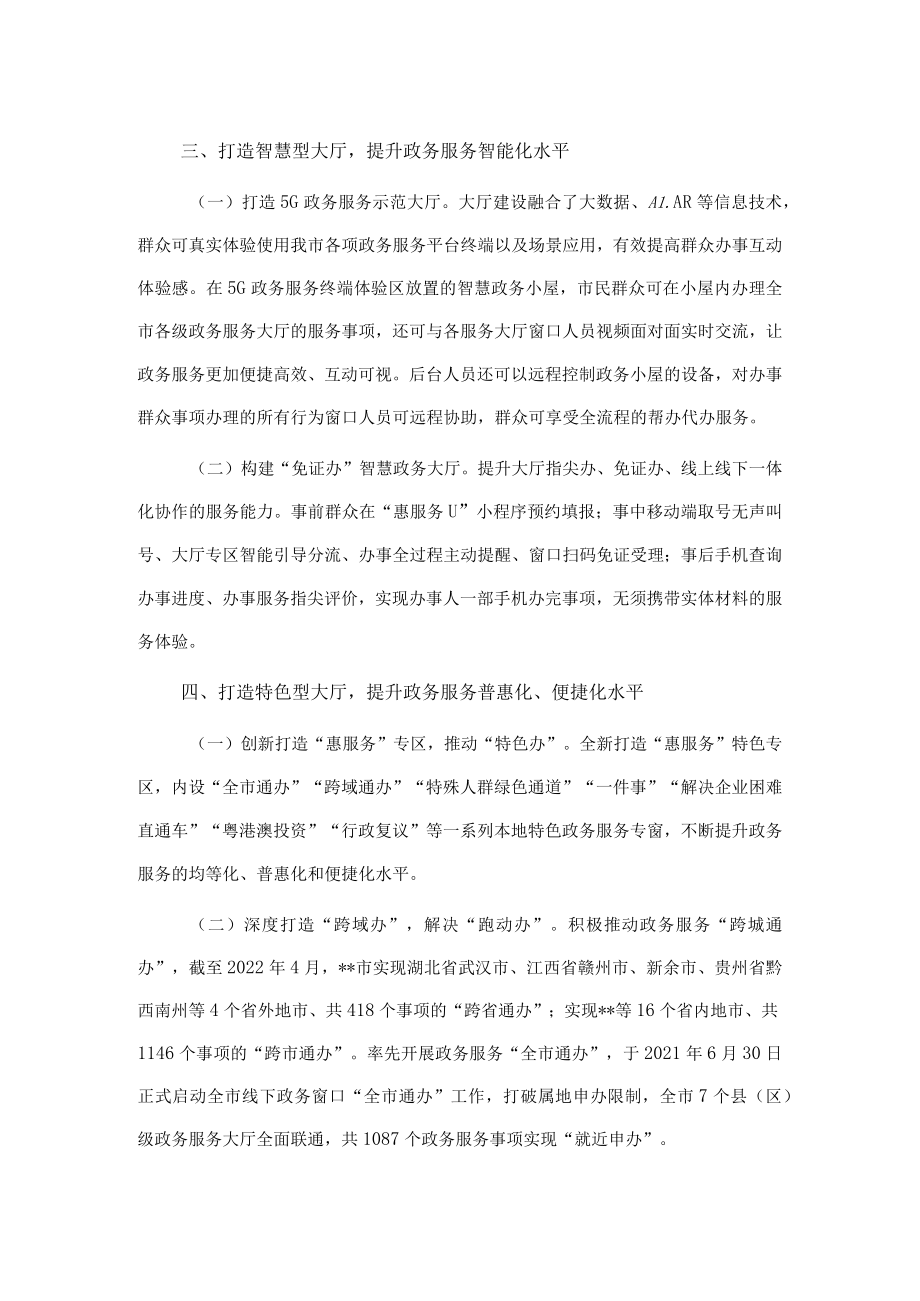 某市推进政务服务工作总结.docx_第2页