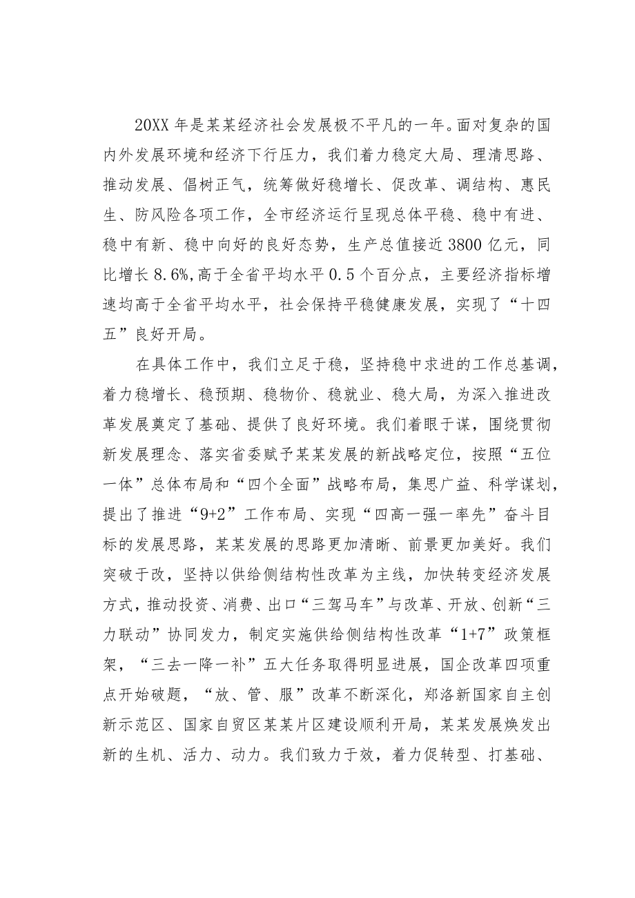 某市委书记在市级老干部通报会上的讲话.docx_第2页