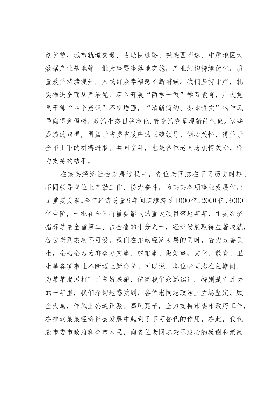 某市委书记在市级老干部通报会上的讲话.docx_第3页