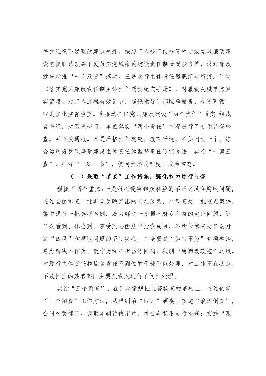 某某区委2022年上半年全面从严治党和作风纪律整治工作总结.docx_第2页