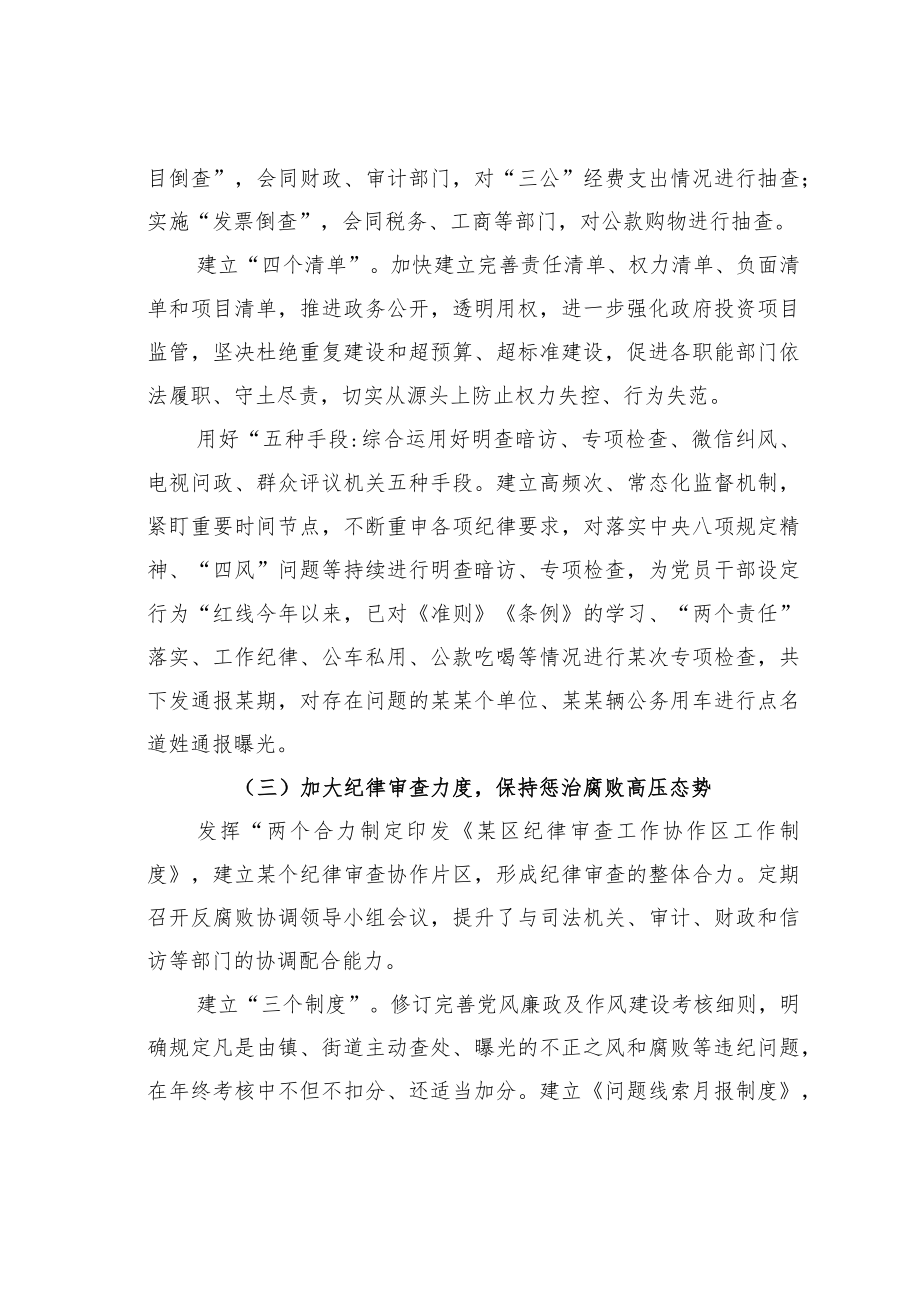 某某区委2022年上半年全面从严治党和作风纪律整治工作总结.docx_第3页