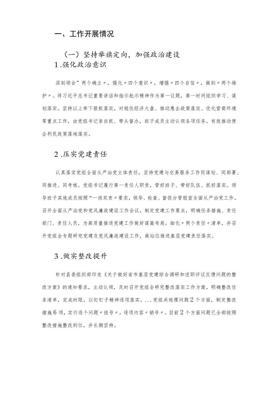 机关单位党建工作汇报材料.docx_第2页