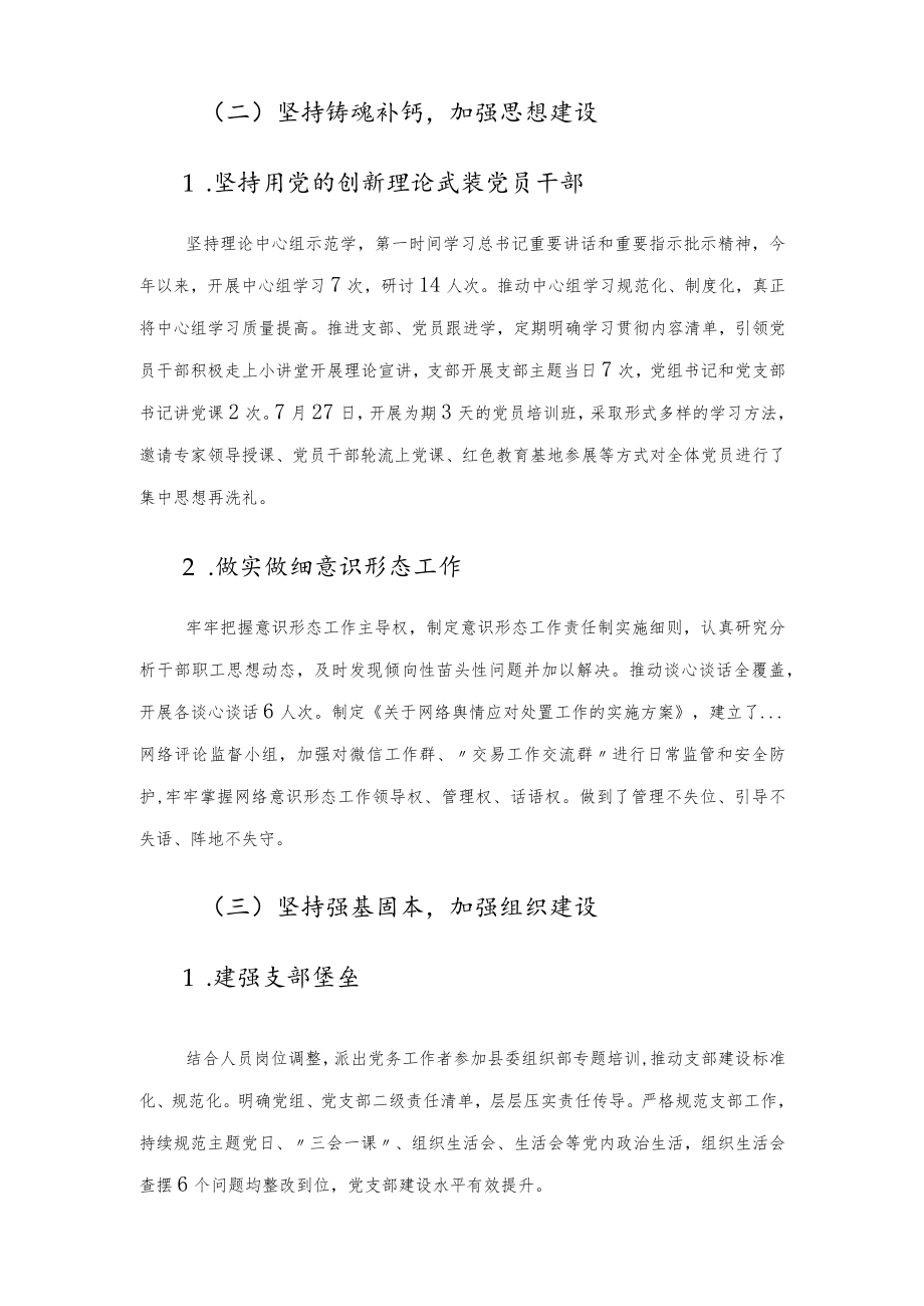 机关单位党建工作汇报材料.docx_第3页