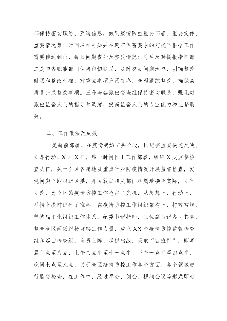 某区纪委监委强化疫情防控监督检查工作汇报.docx_第2页