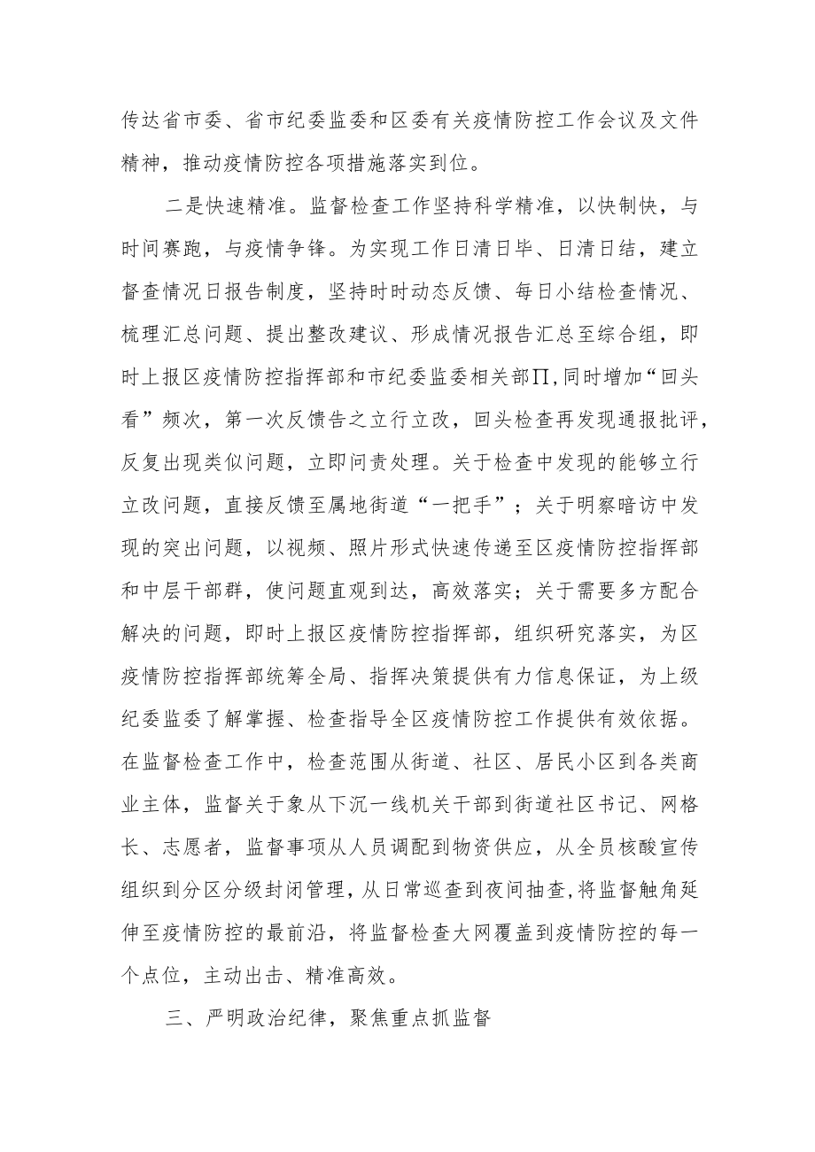 某区纪委监委强化疫情防控监督检查工作汇报.docx_第3页