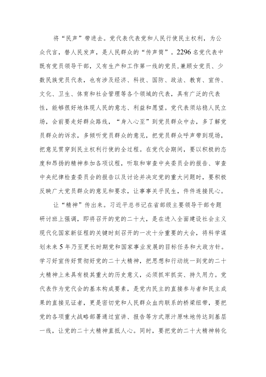 忠诚履职当好党代表 继往开来迎接二十大.docx_第2页