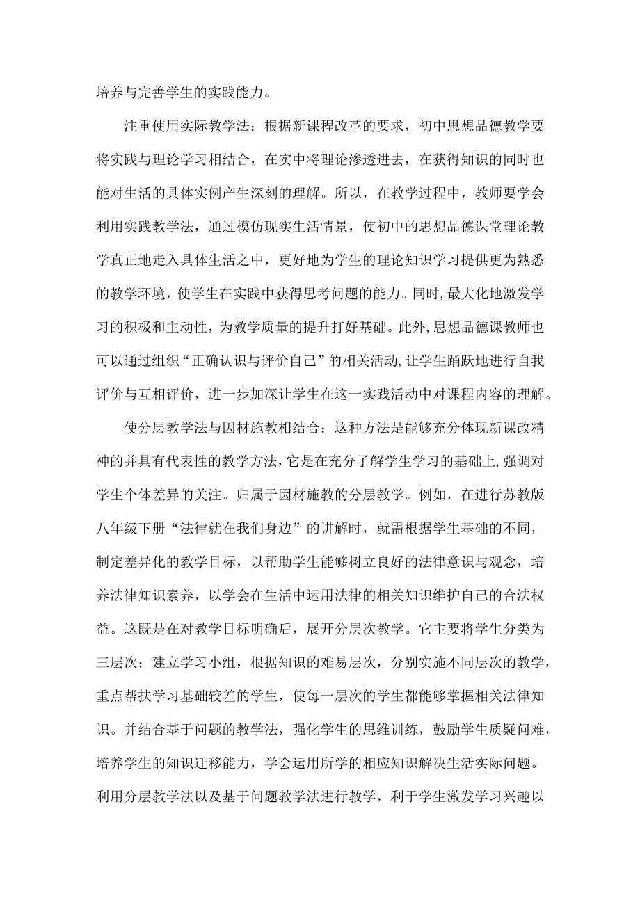 思想品德教学教学心得体会范文两篇.docx_第3页