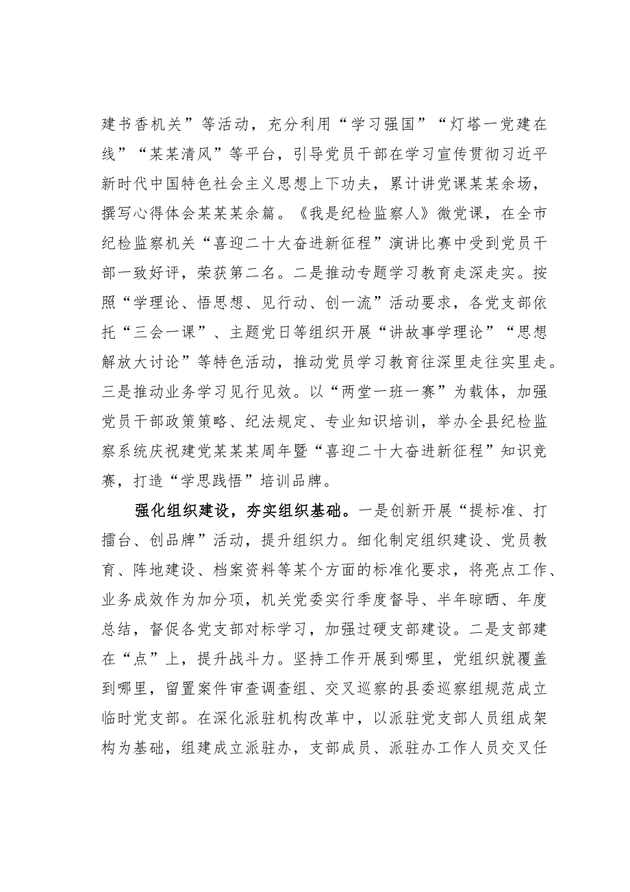 某县委组织部党建品牌建设经验交流材料.docx_第2页