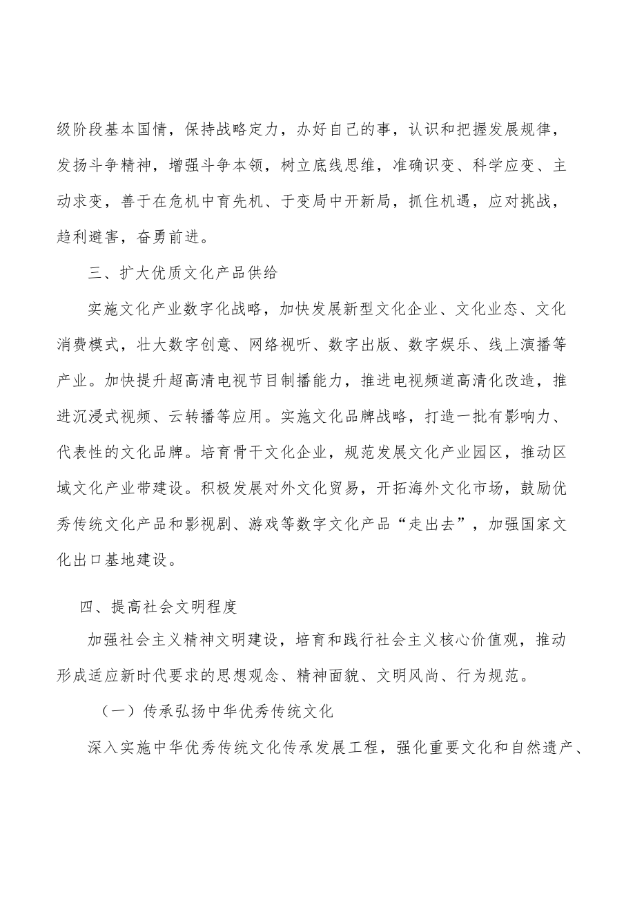 扩大优质文化产品供给实施方案.docx_第3页