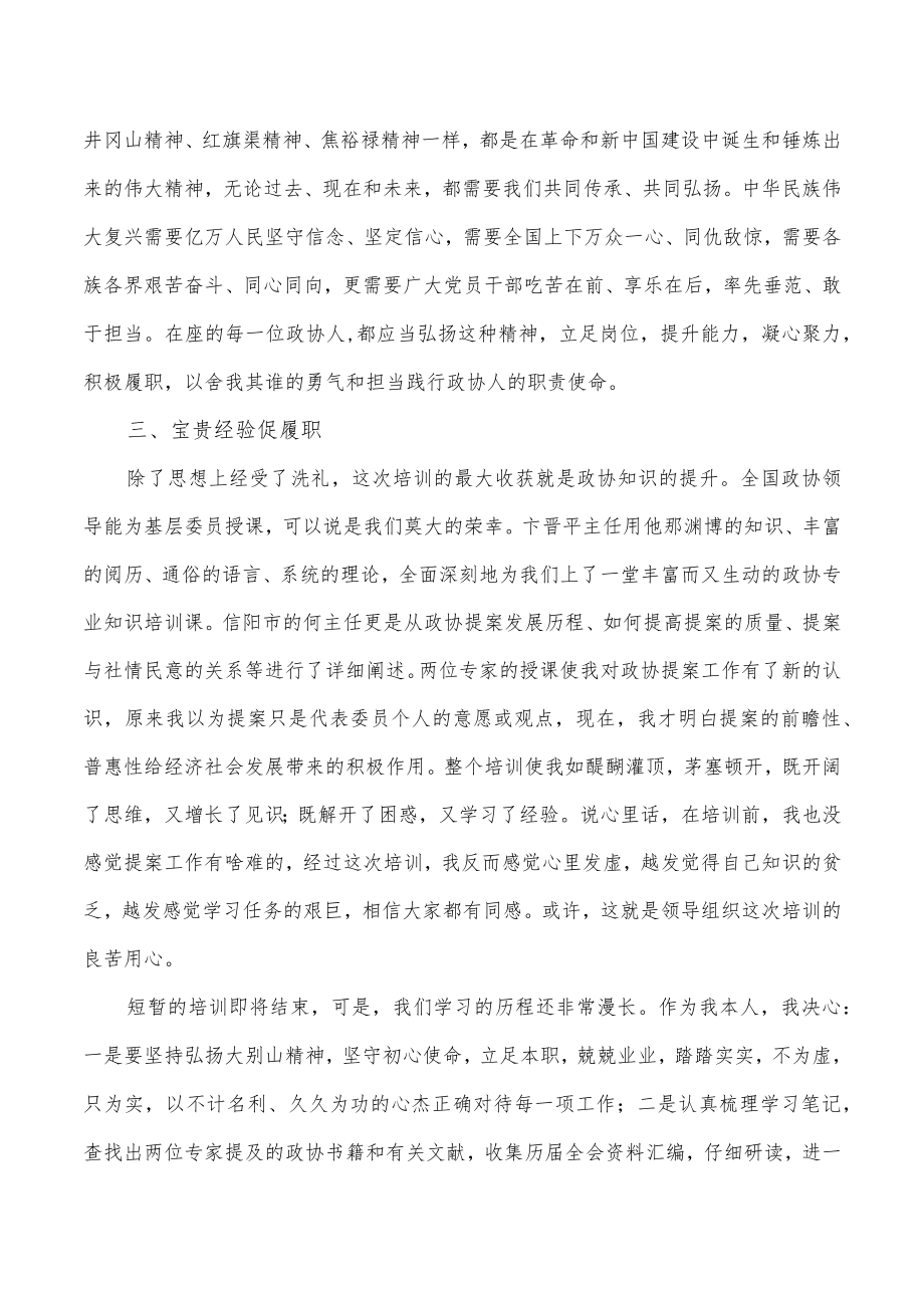 政协培训班结业仪式上的发言.docx_第2页