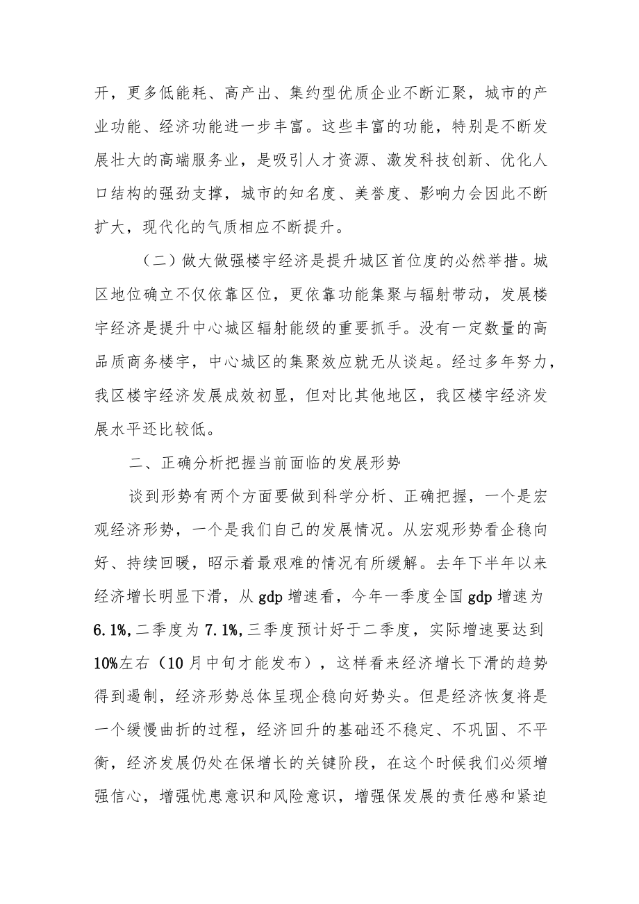 某区长在全区楼宇经济工作推进会上的讲话.docx_第2页