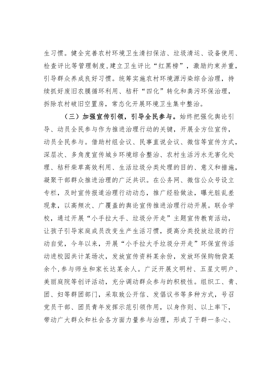 某某乡2022年度全域无垃圾工作总结.docx_第2页