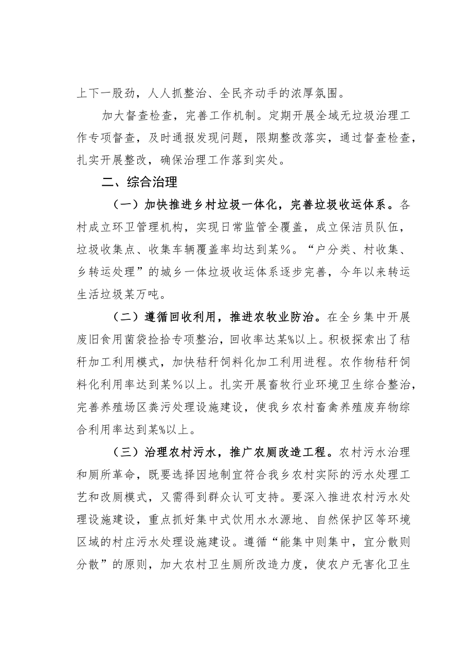 某某乡2022年度全域无垃圾工作总结.docx_第3页