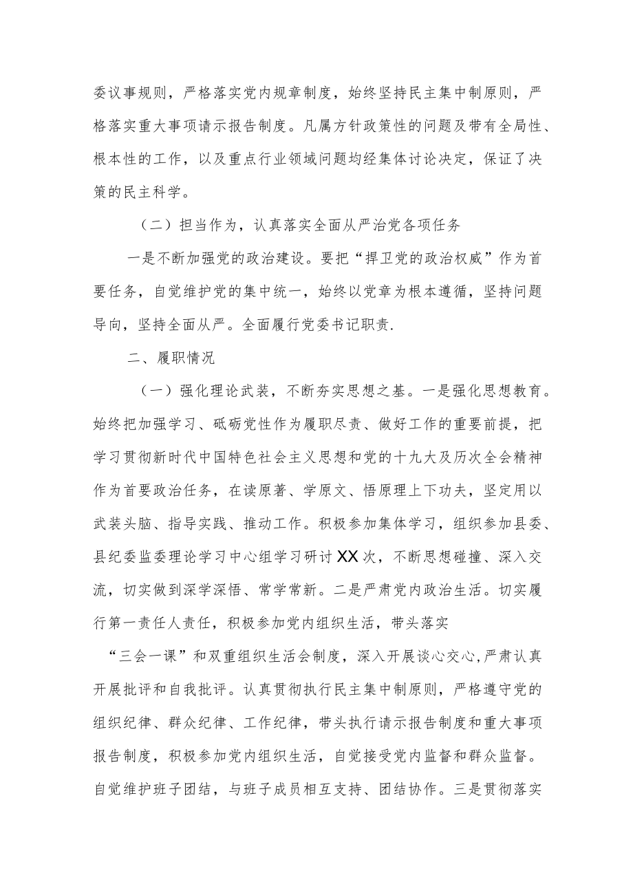 某县“武常委”履行全面从严治党、落实“一岗双责”工作汇报.docx_第2页