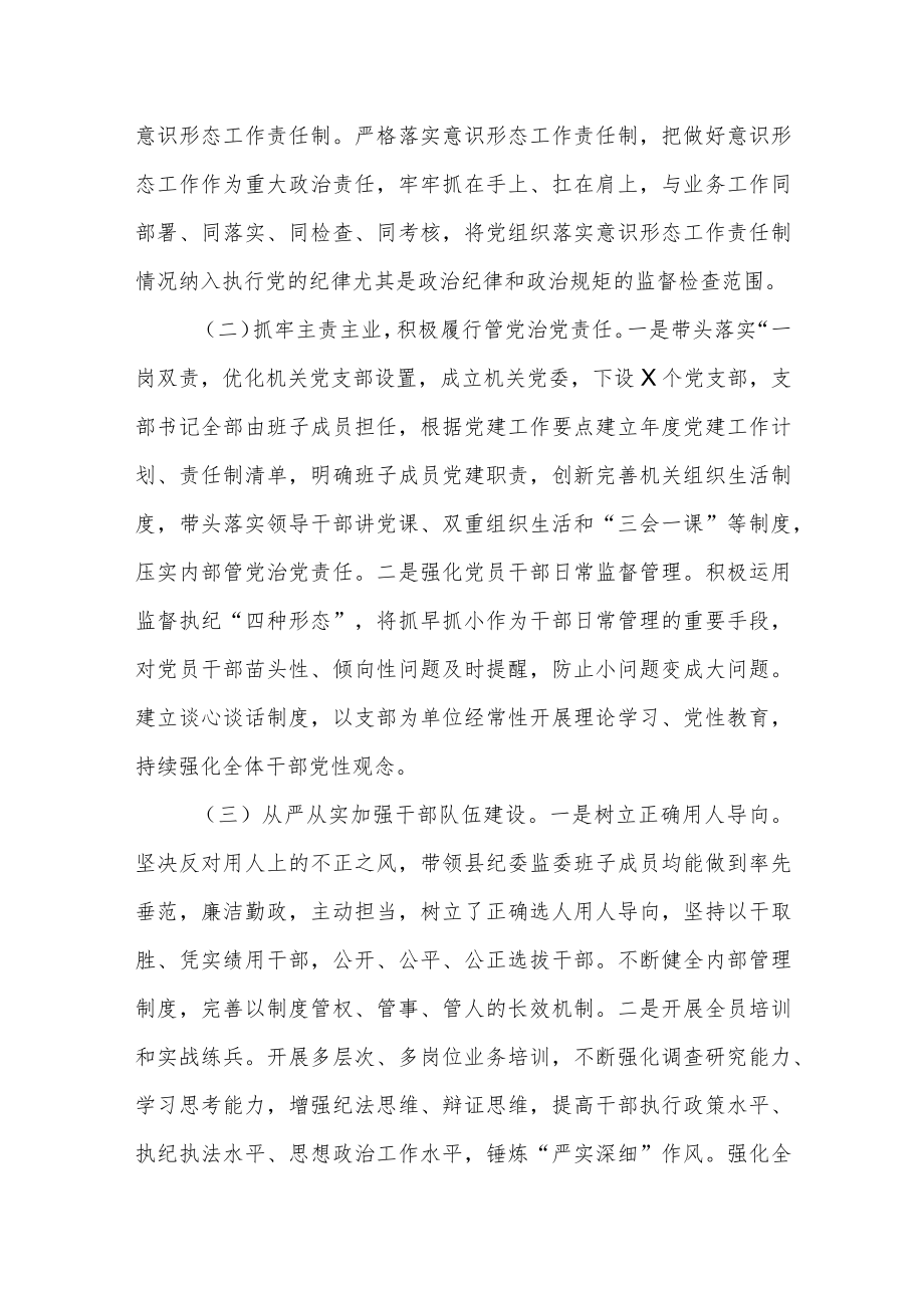 某县“武常委”履行全面从严治党、落实“一岗双责”工作汇报.docx_第3页