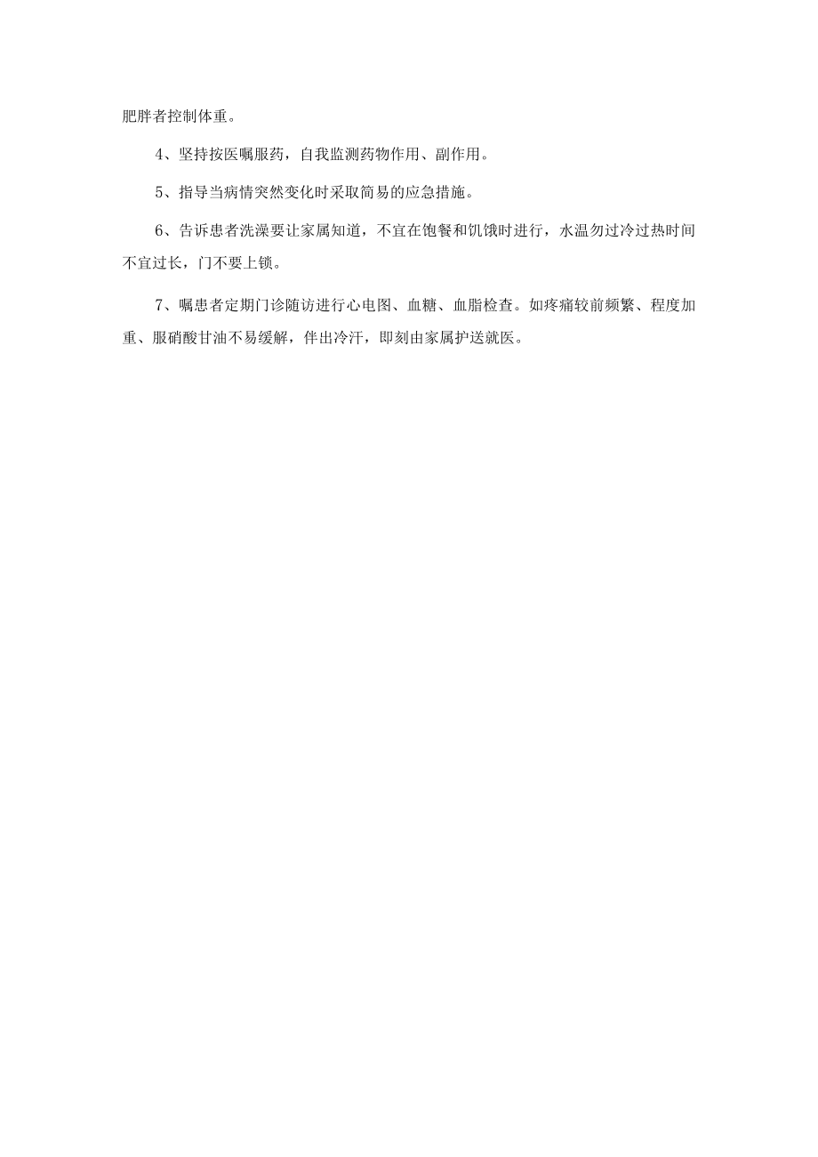 急性心肌梗死护理常规.docx_第3页