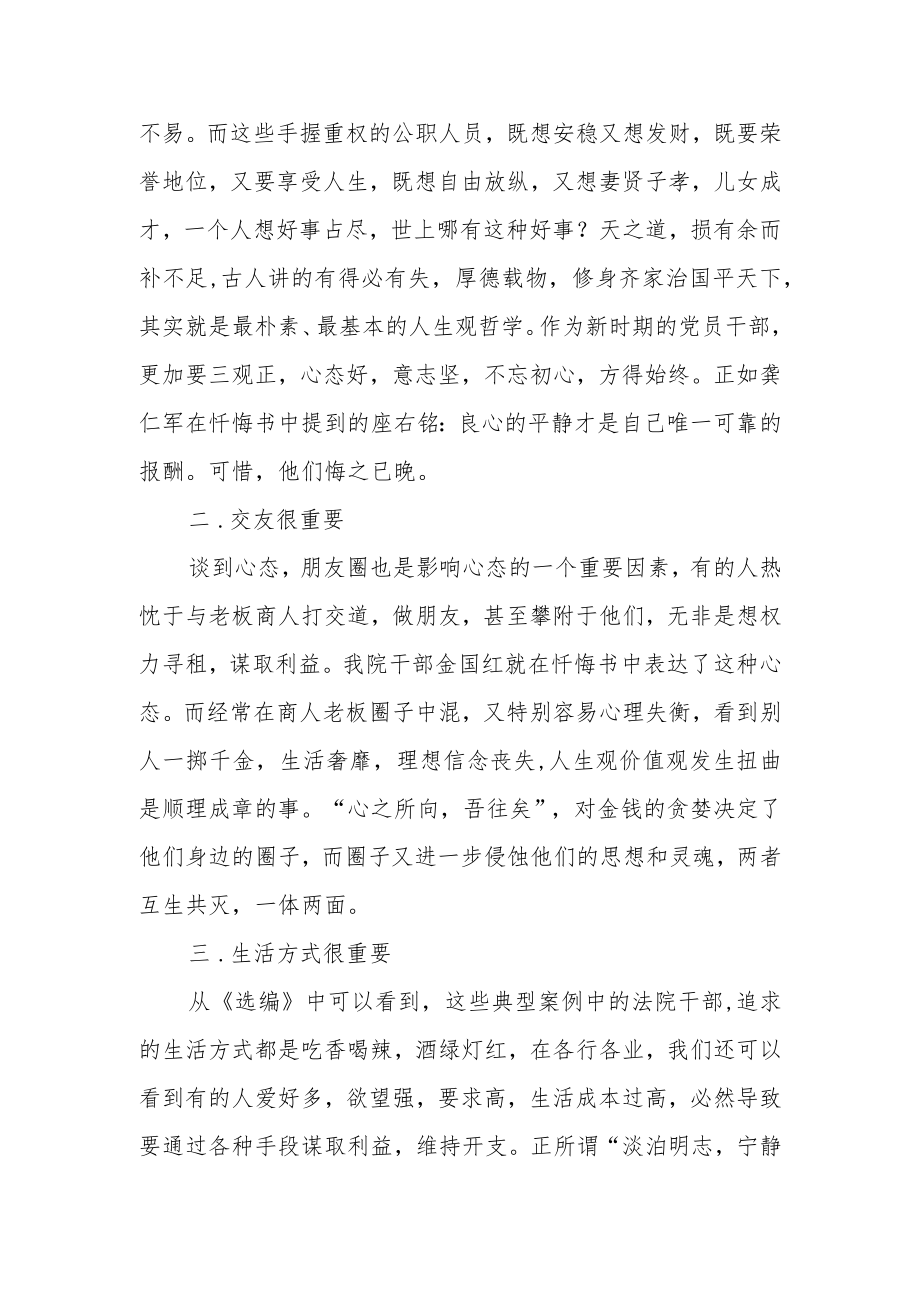 2022年党员干警推进清廉机关清廉法院建设心得体会.docx_第2页