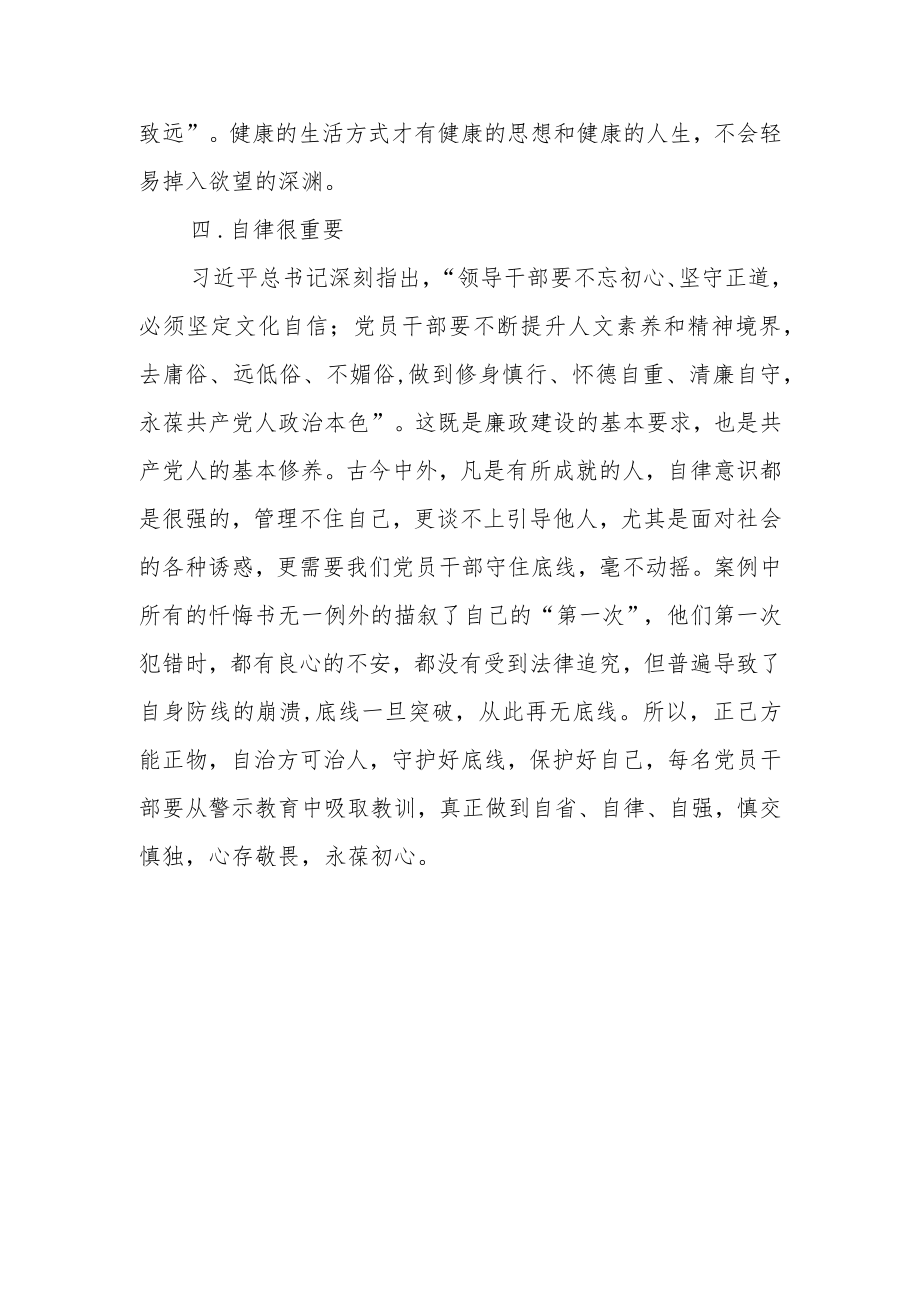 2022年党员干警推进清廉机关清廉法院建设心得体会.docx_第3页