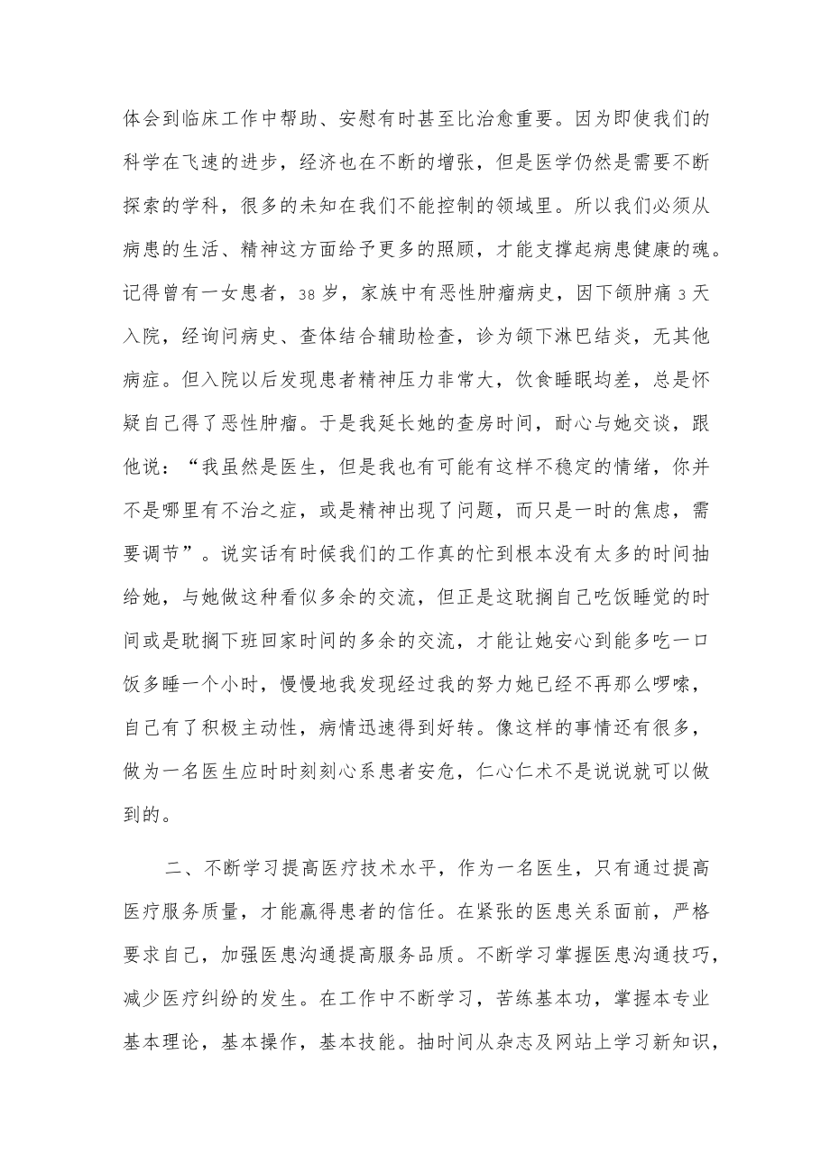 最美医生xxx个人先进事迹材料.docx_第2页