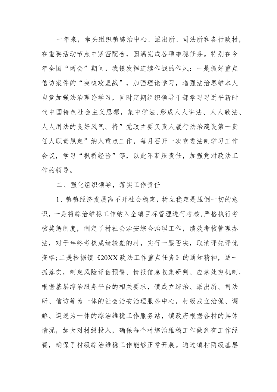 某乡镇政法委员年度述职报告.docx_第2页